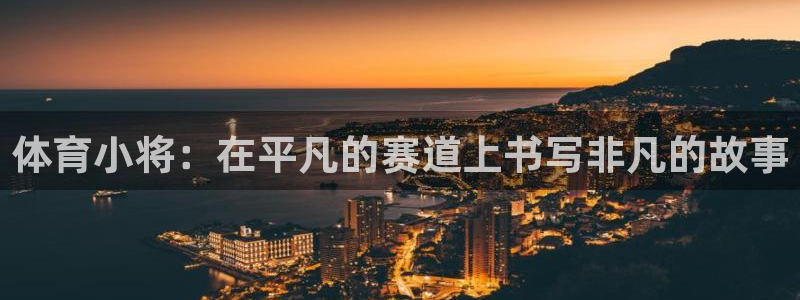 光速体育看NBA和cBA的软件